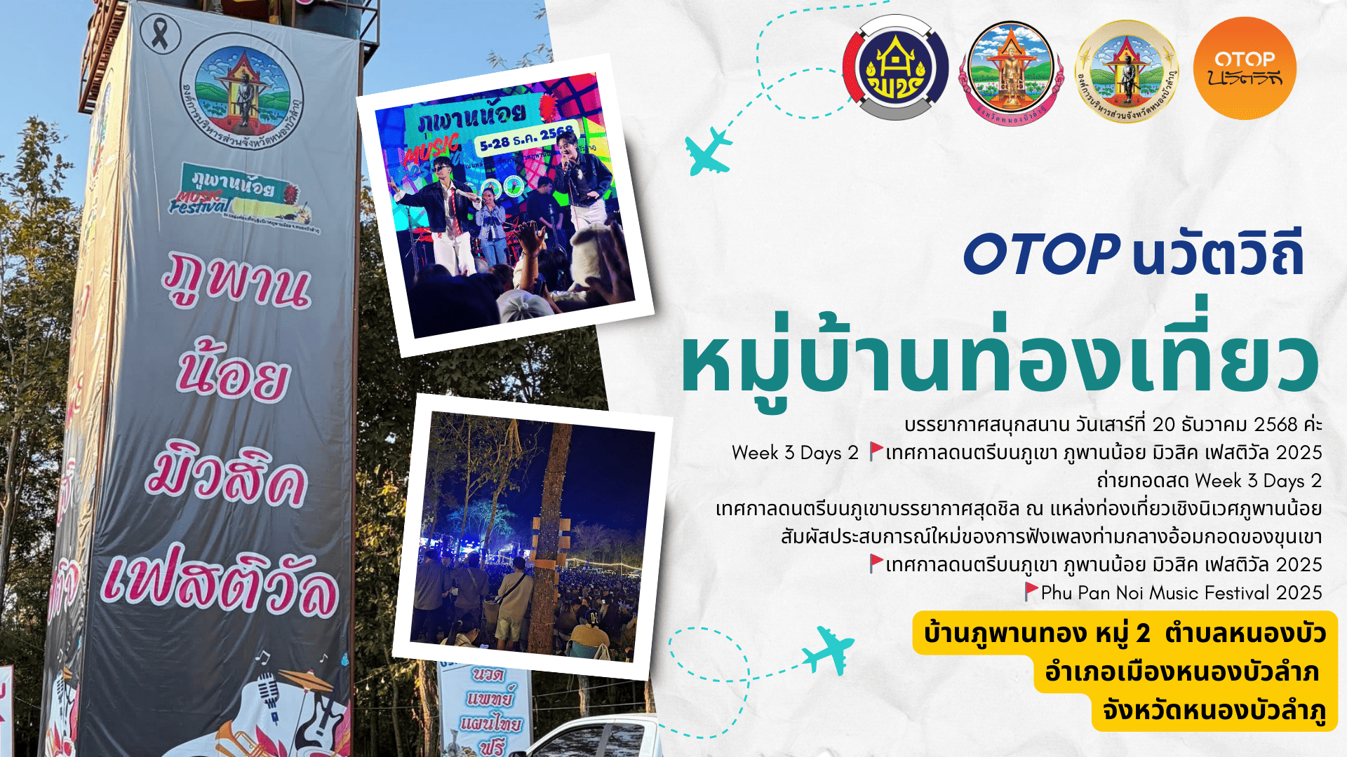 เชิญชวนท่องเที่ยว  ชมกิจกรรมต่างๆ ทั้ง ชม ชิม ชอปแล้วแชร์ โดยชุมชนท่องเที่ยว OTOP